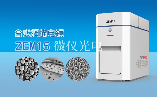 SEM掃描電鏡常見(jiàn)問(wèn)題之：樣品荷電、異常明亮的原因及解決辦法解析